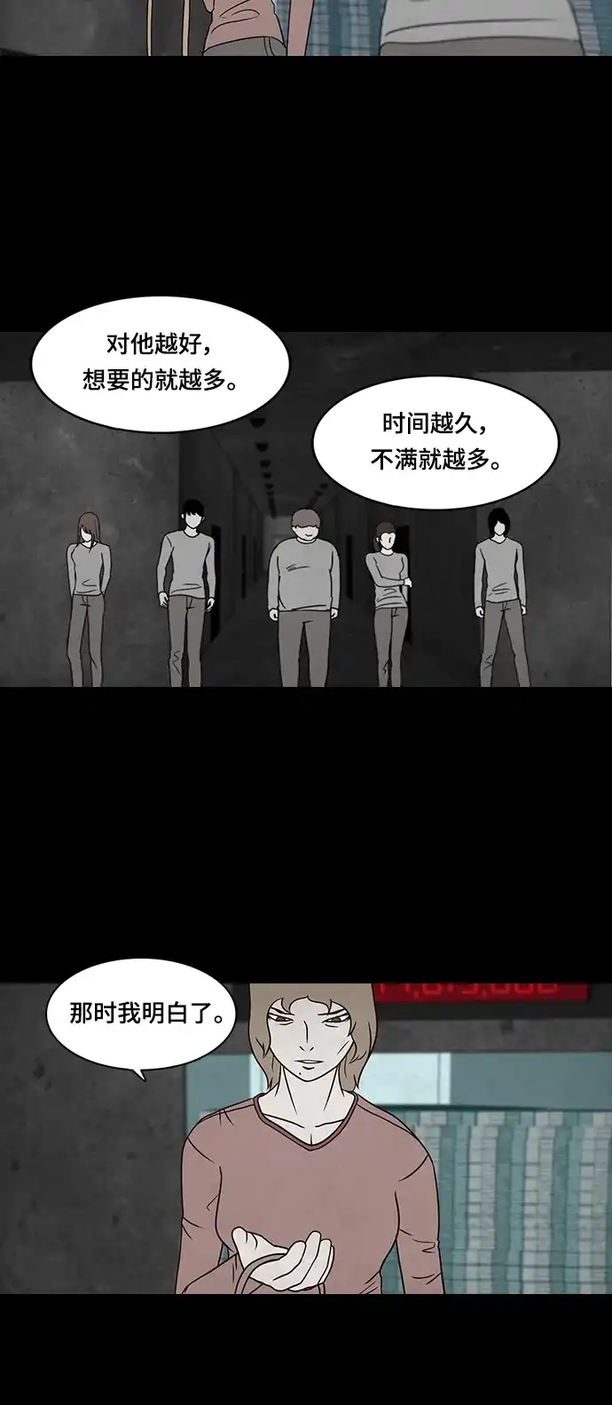 《金钱游戏》第20话 第23页
