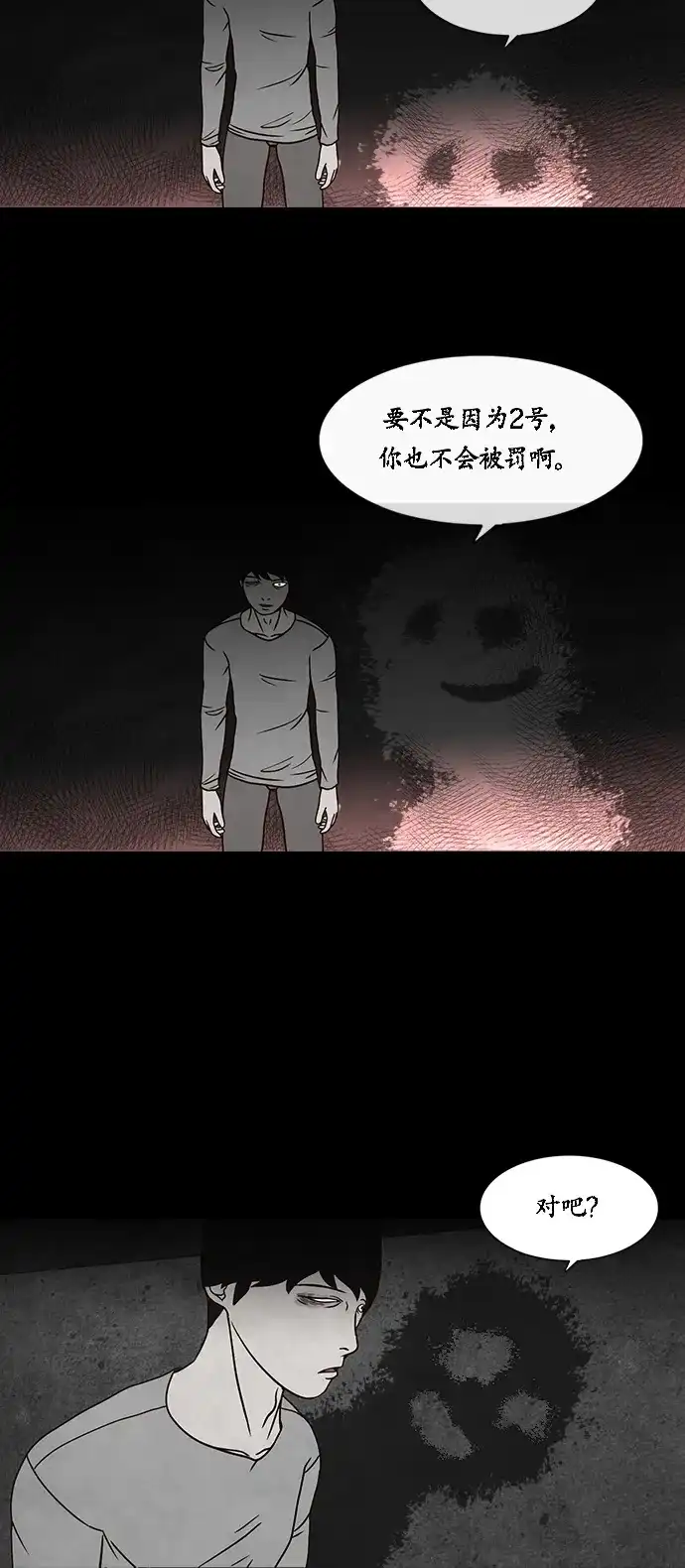 《金钱游戏》第20话 第45页