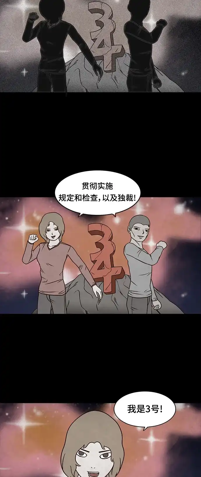 《金钱游戏》第20话 第12页