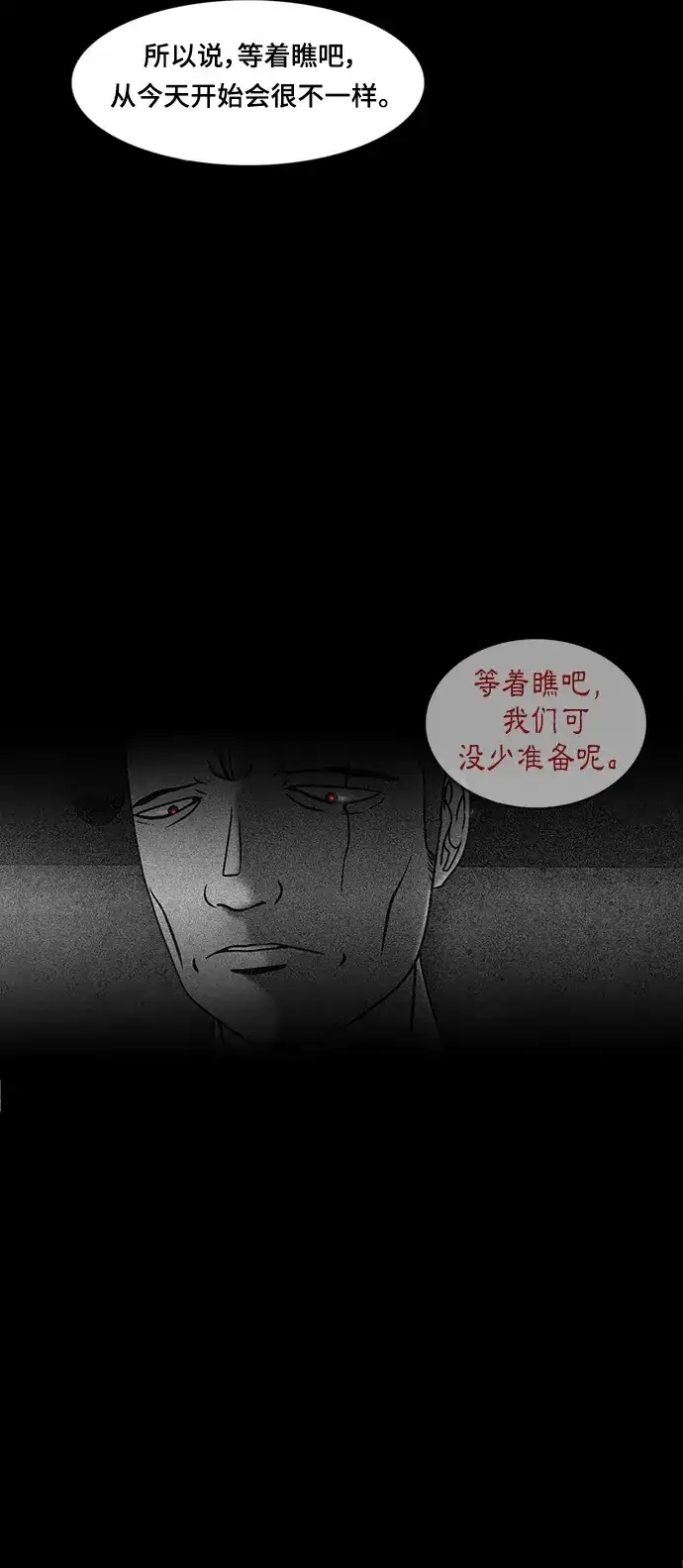 《金钱游戏》第20话 第25页