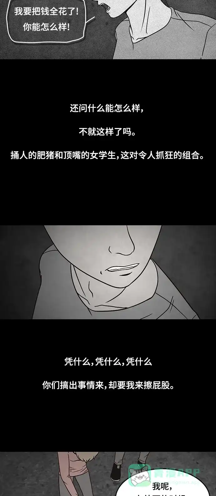 《金钱游戏》第20话 第21页