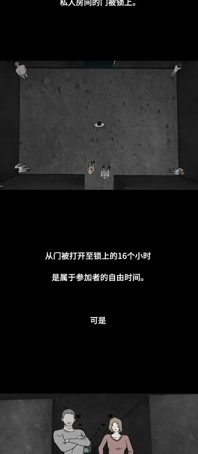 《金钱游戏》第20话 第30页