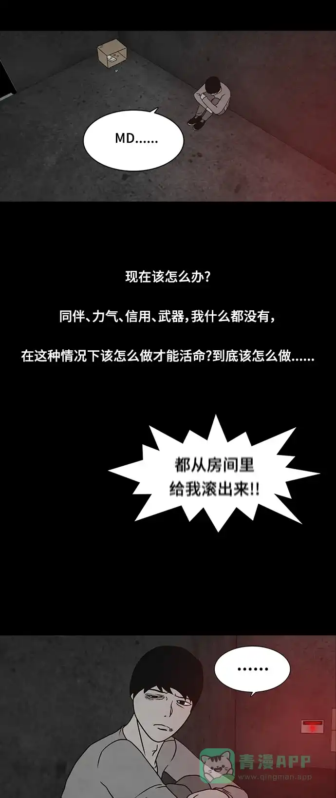《金钱游戏》第20话 第16页