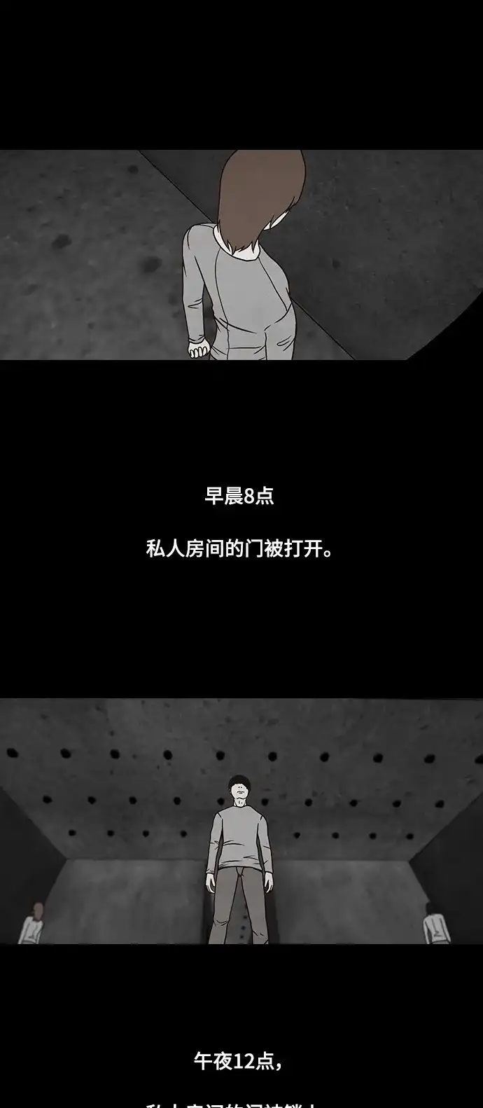 《金钱游戏》第20话 第29页