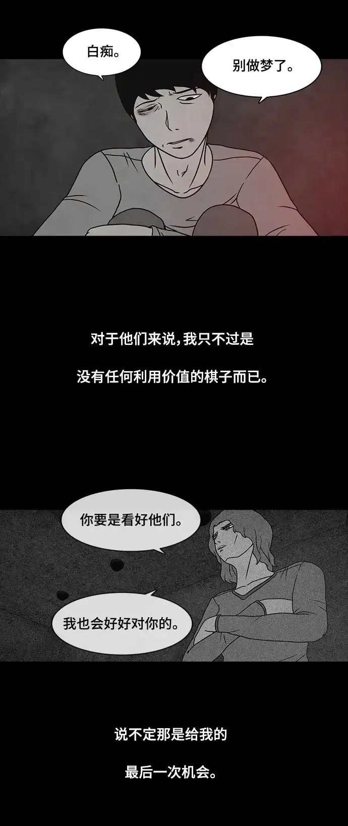 《金钱游戏》第20话 第15页