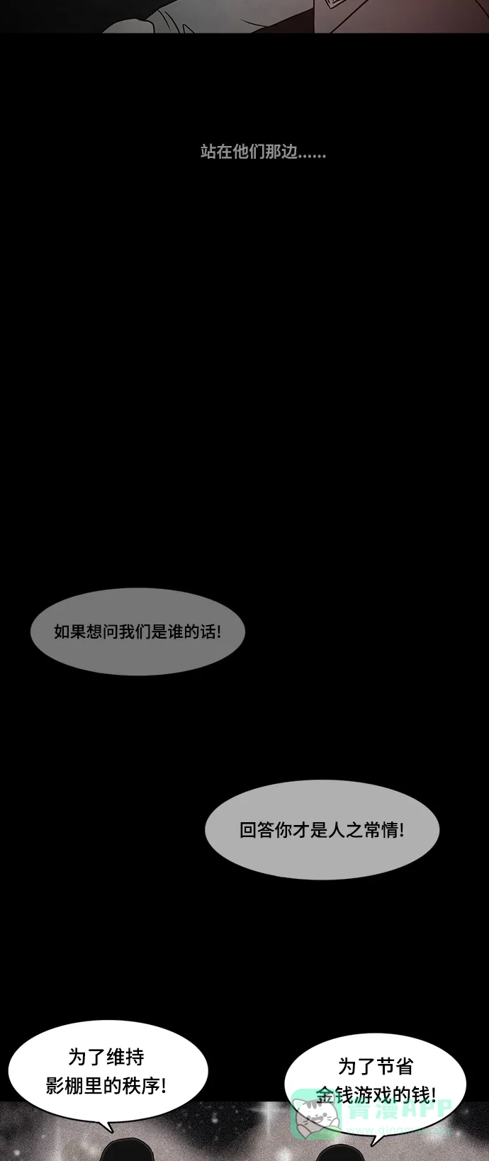 《金钱游戏》第20话 第11页
