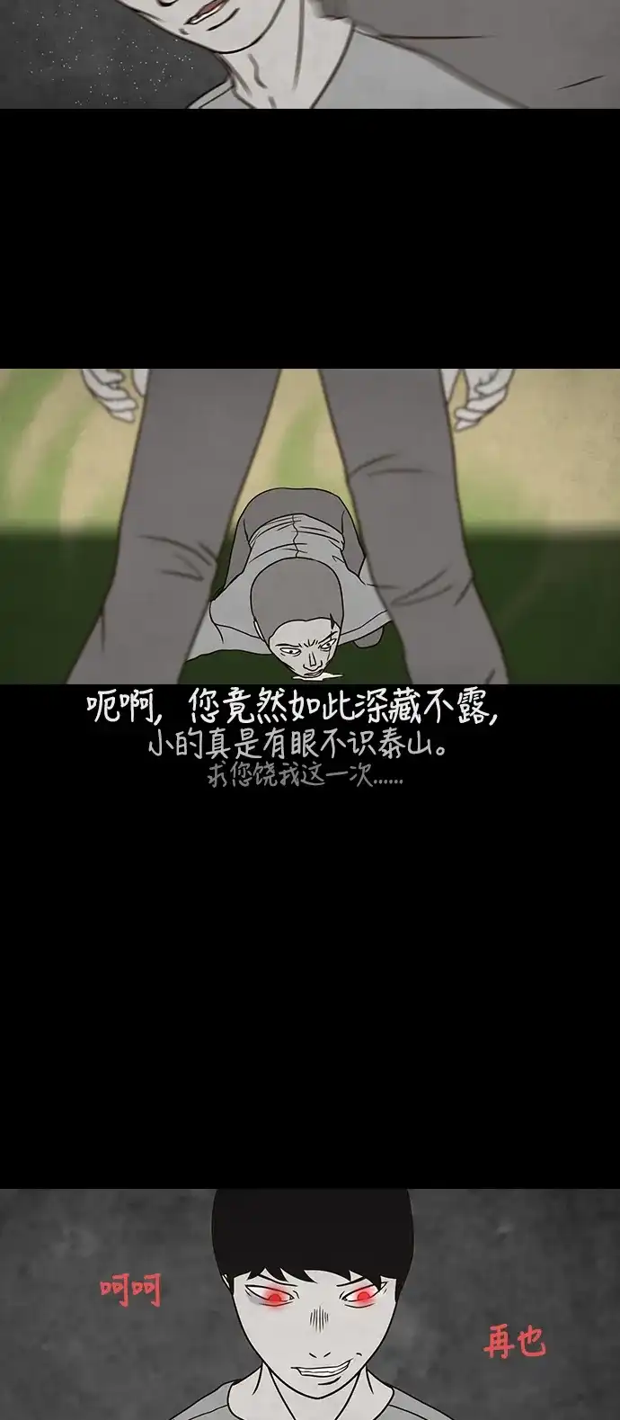 《金钱游戏》第20话 第40页