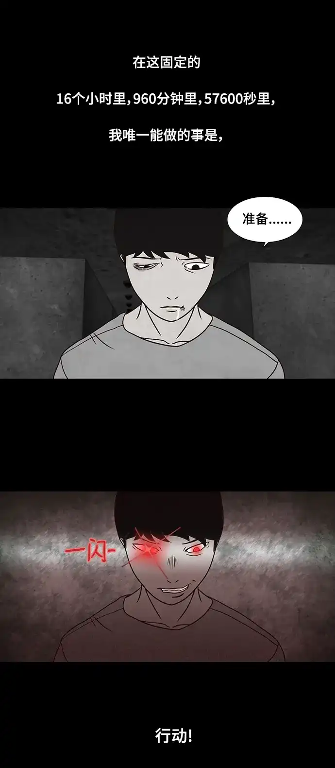 《金钱游戏》第20话 第38页