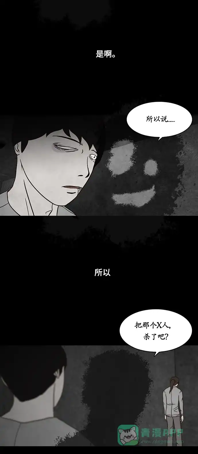 《金钱游戏》第20话 第46页