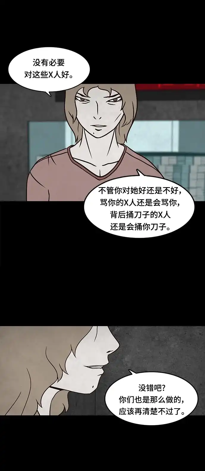 《金钱游戏》第20话 第24页