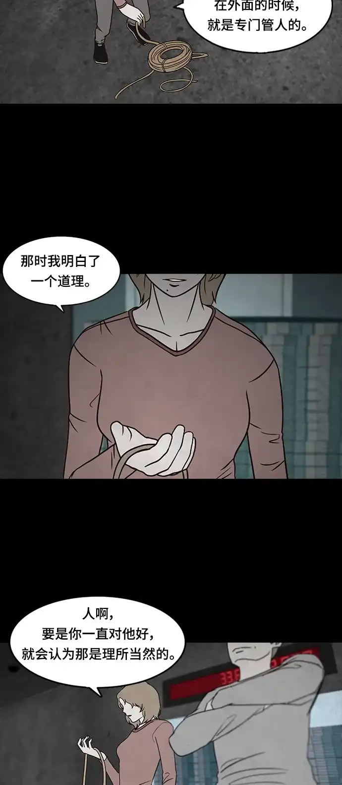 《金钱游戏》第20话 第22页