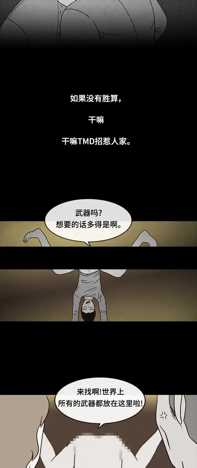 《金钱游戏》第20话 第8页