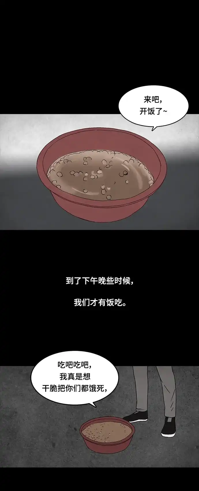 《金钱游戏》第21话 第9页