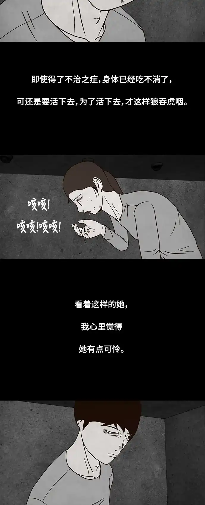《金钱游戏》第21话 第17页