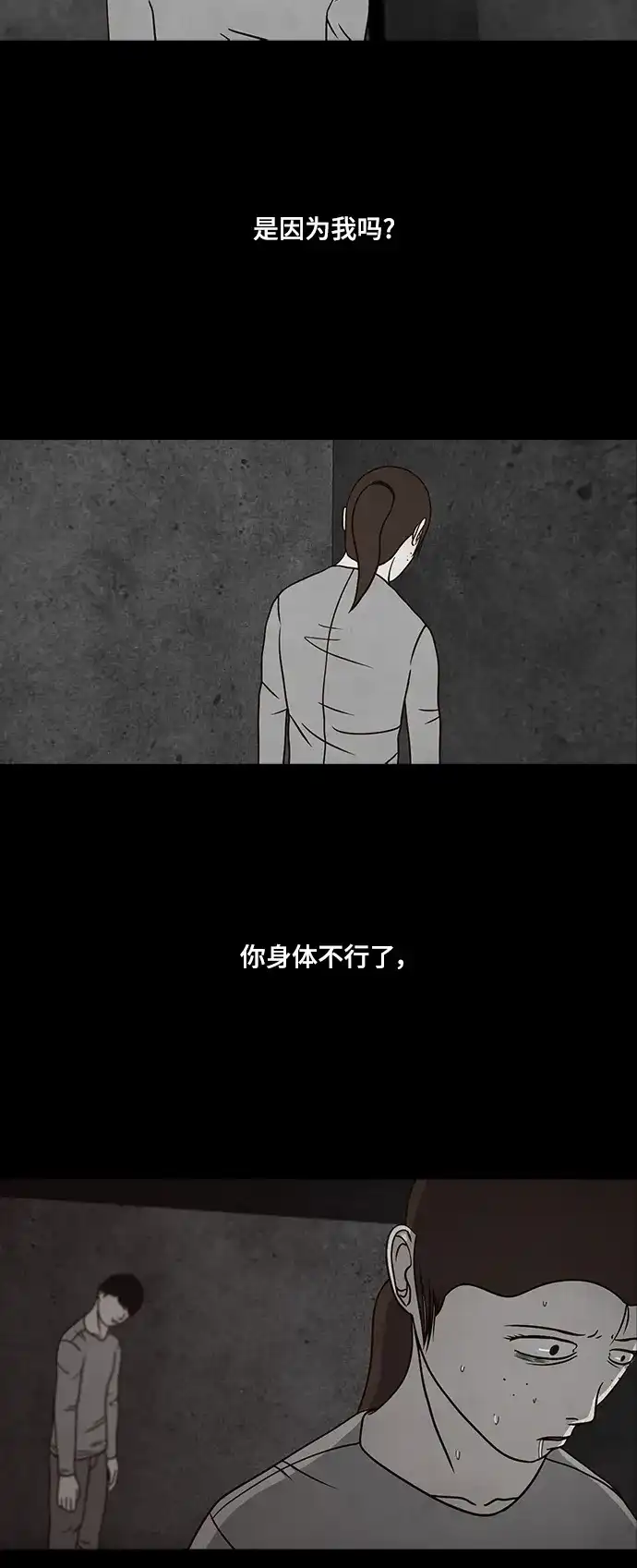 《金钱游戏》第21话 第3页