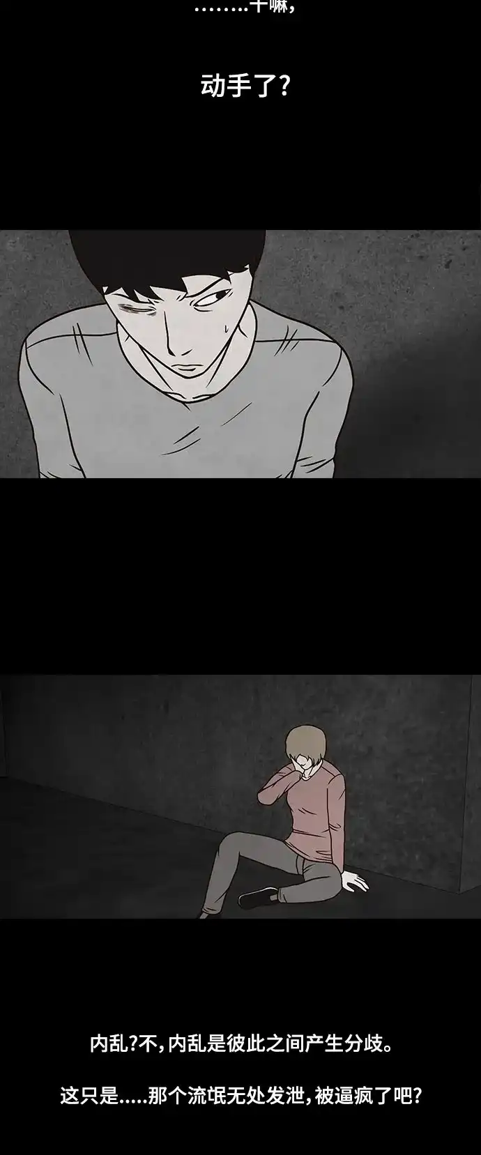 《金钱游戏》第21话 第38页
