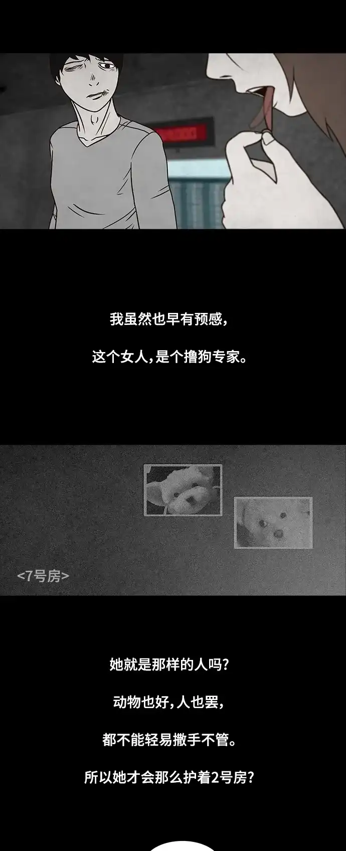 《金钱游戏》第21话 第15页