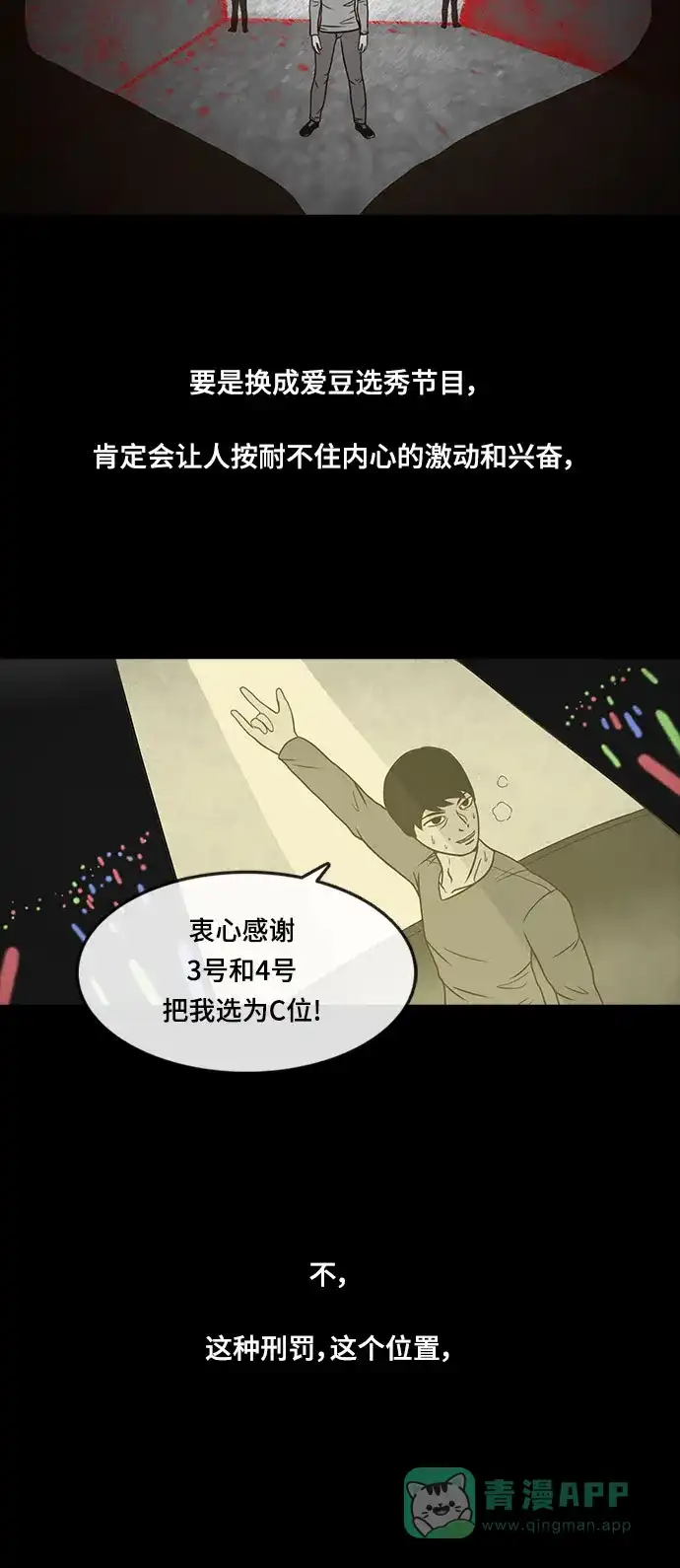 《金钱游戏》第21话 第31页