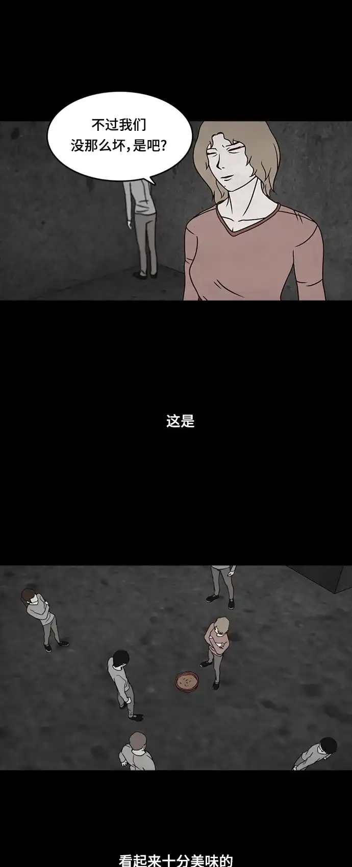 《金钱游戏》第21话 第10页