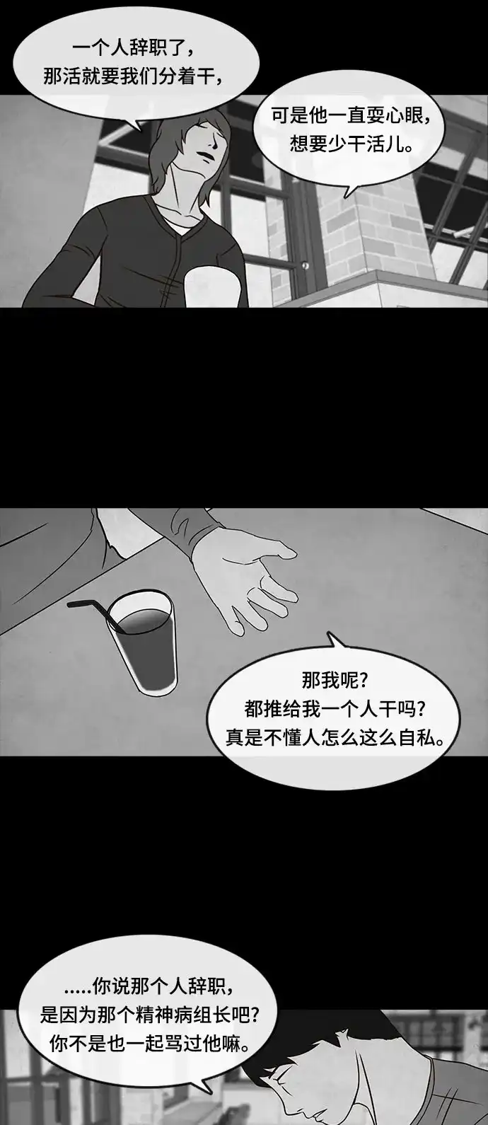 《金钱游戏》第21话 第20页