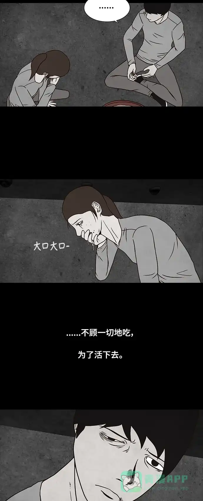 《金钱游戏》第21话 第16页