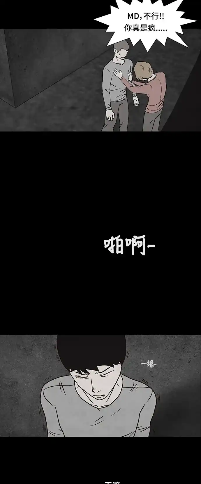 《金钱游戏》第21话 第37页