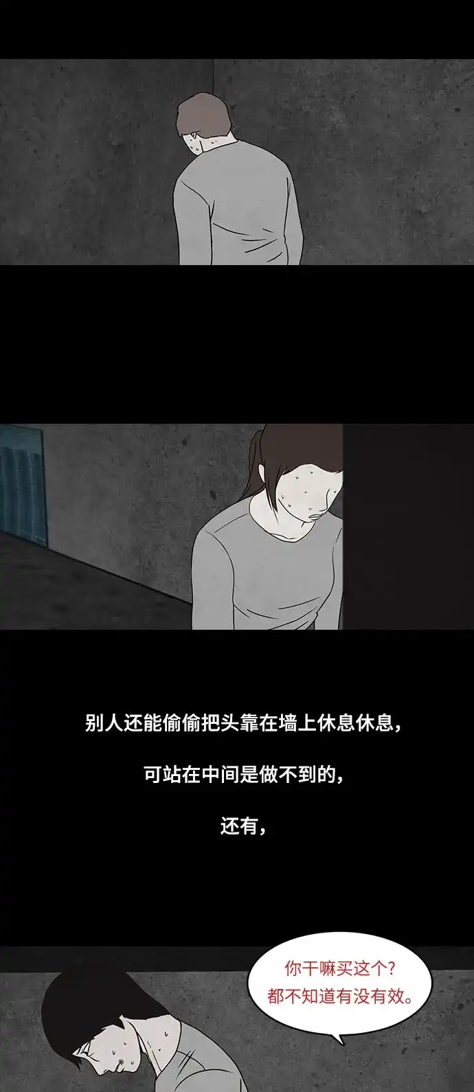 《金钱游戏》第21话 第32页