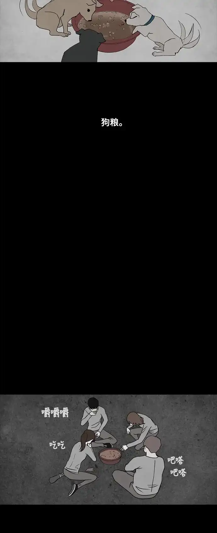 《金钱游戏》第21话 第12页