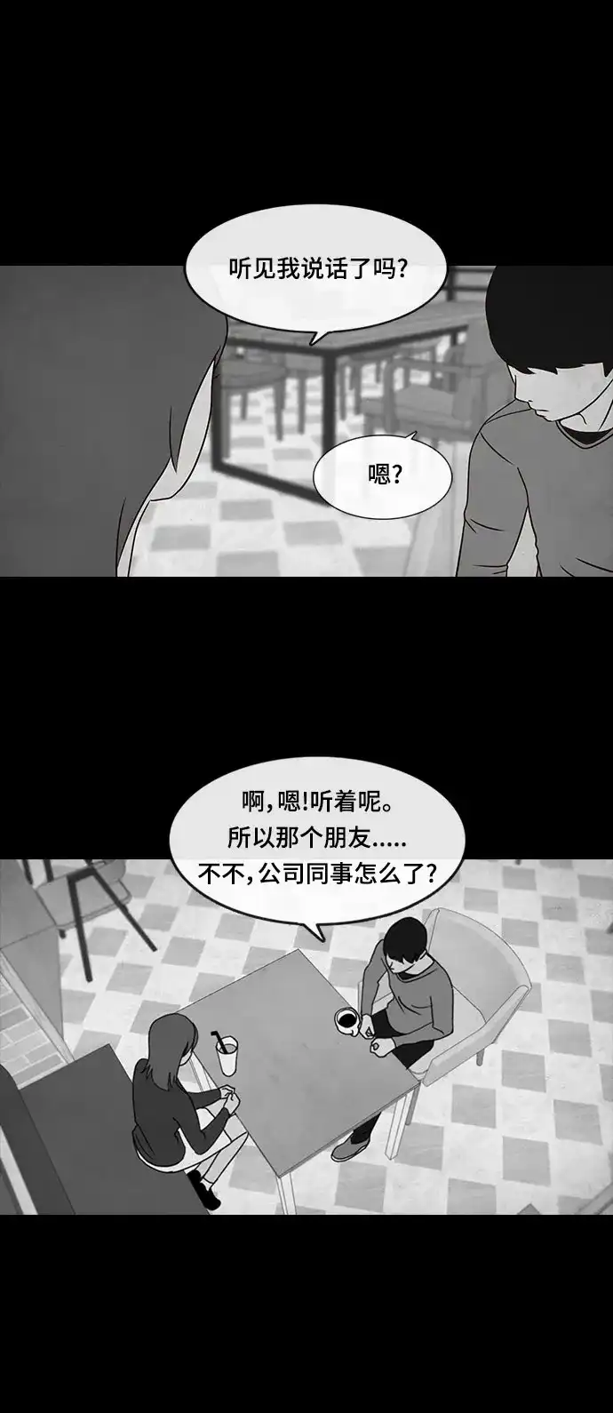 《金钱游戏》第21话 第19页