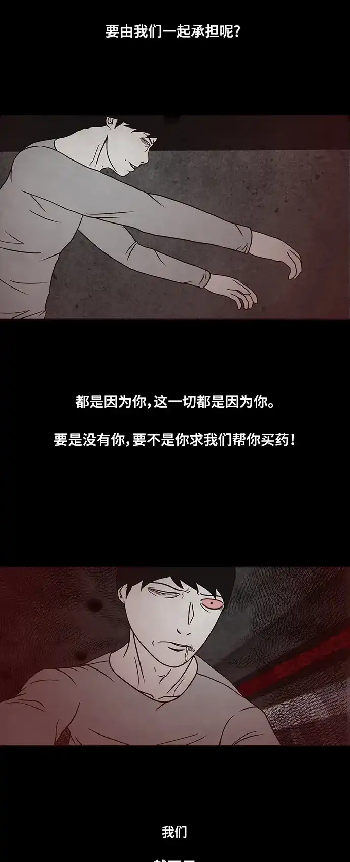 《金钱游戏》第21话 第5页