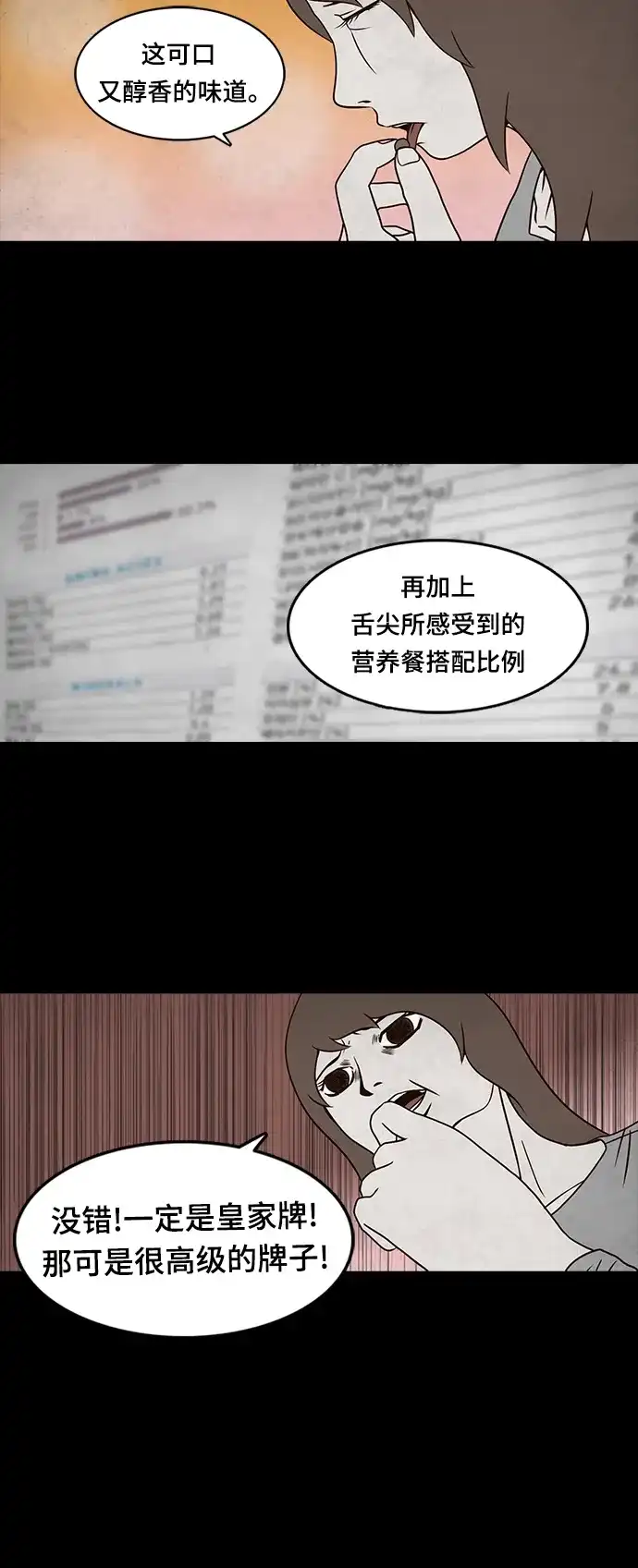 《金钱游戏》第21话 第14页
