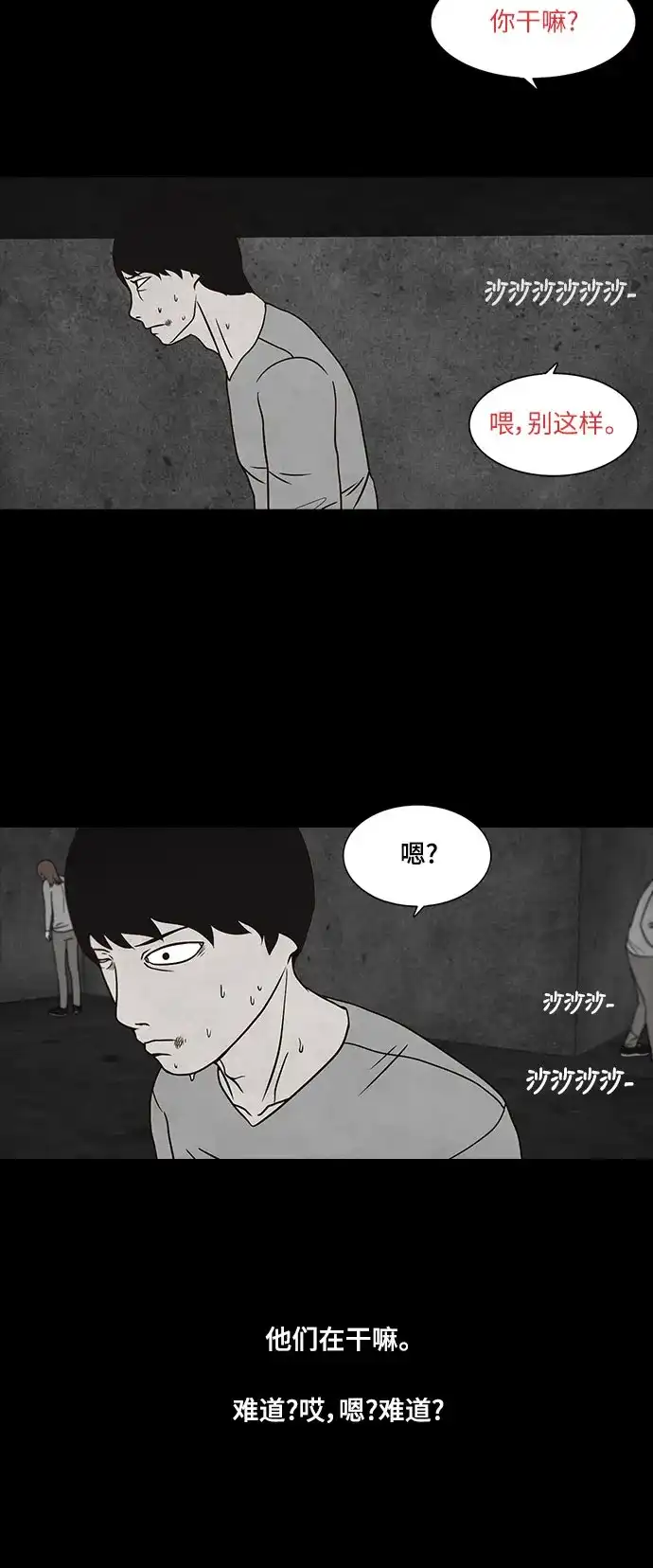 《金钱游戏》第21话 第35页