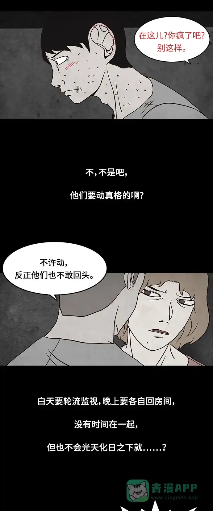 《金钱游戏》第21话 第36页