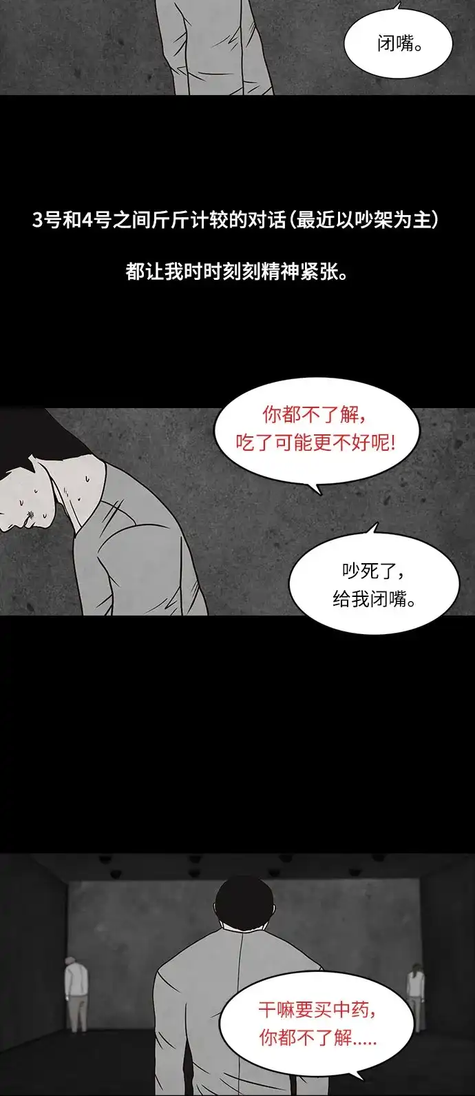 《金钱游戏》第21话 第33页