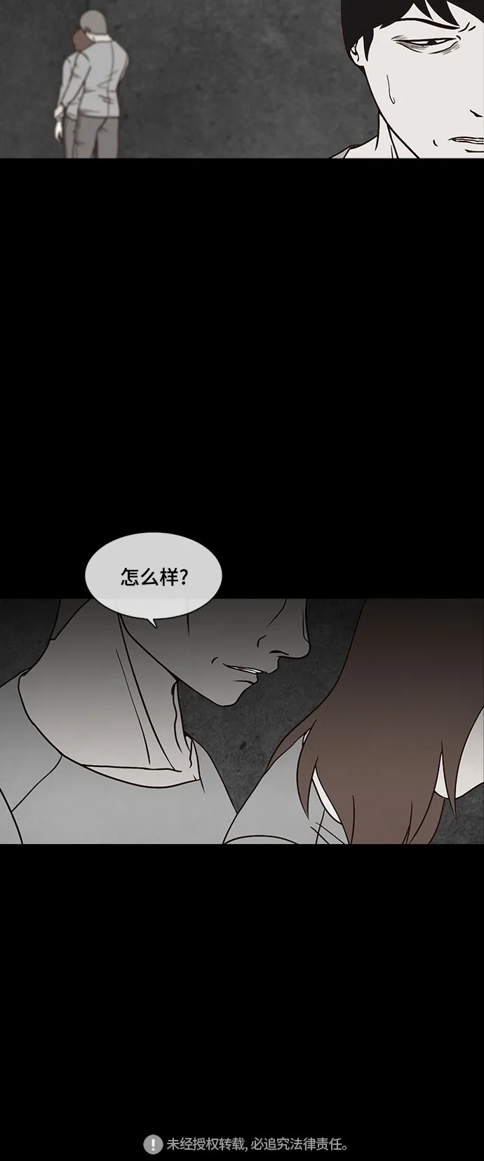 《金钱游戏》第21话 第43页