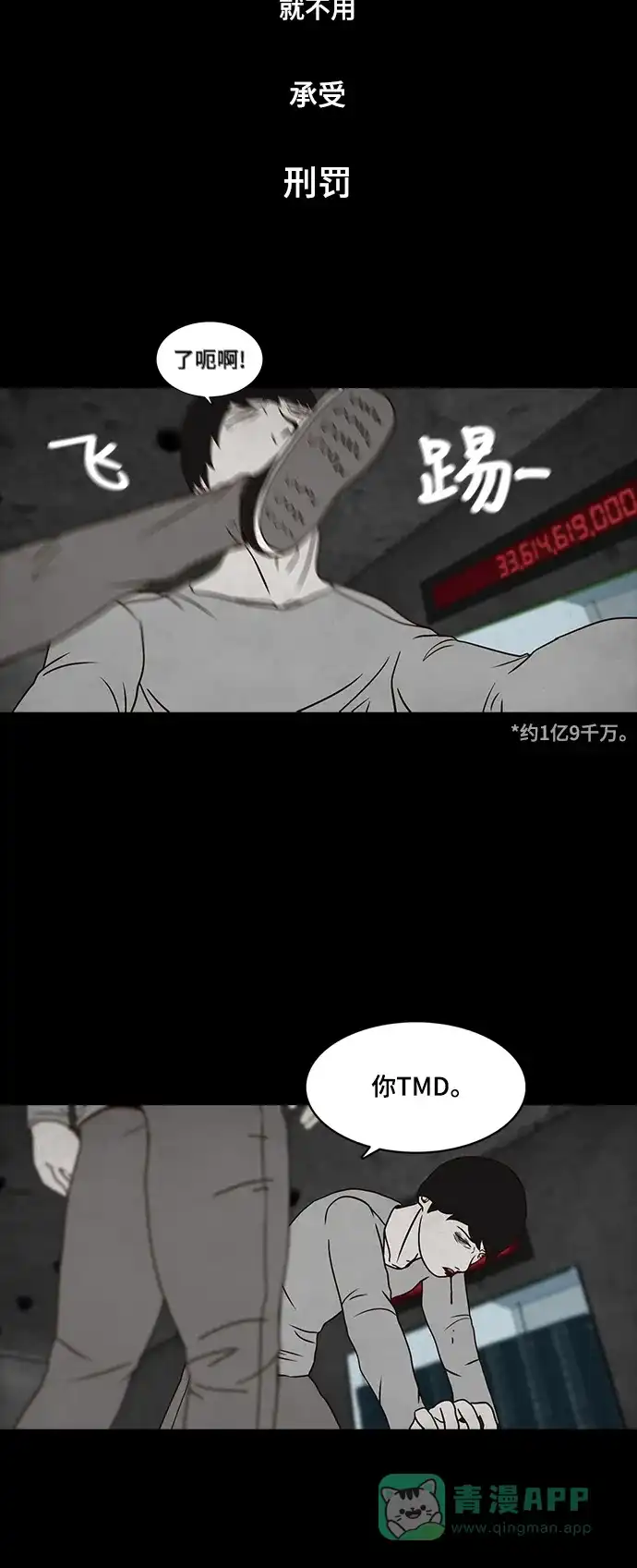 《金钱游戏》第21话 第6页