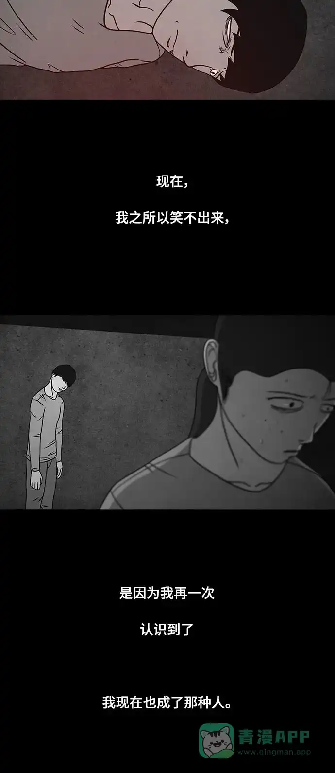 《金钱游戏》第21话 第26页