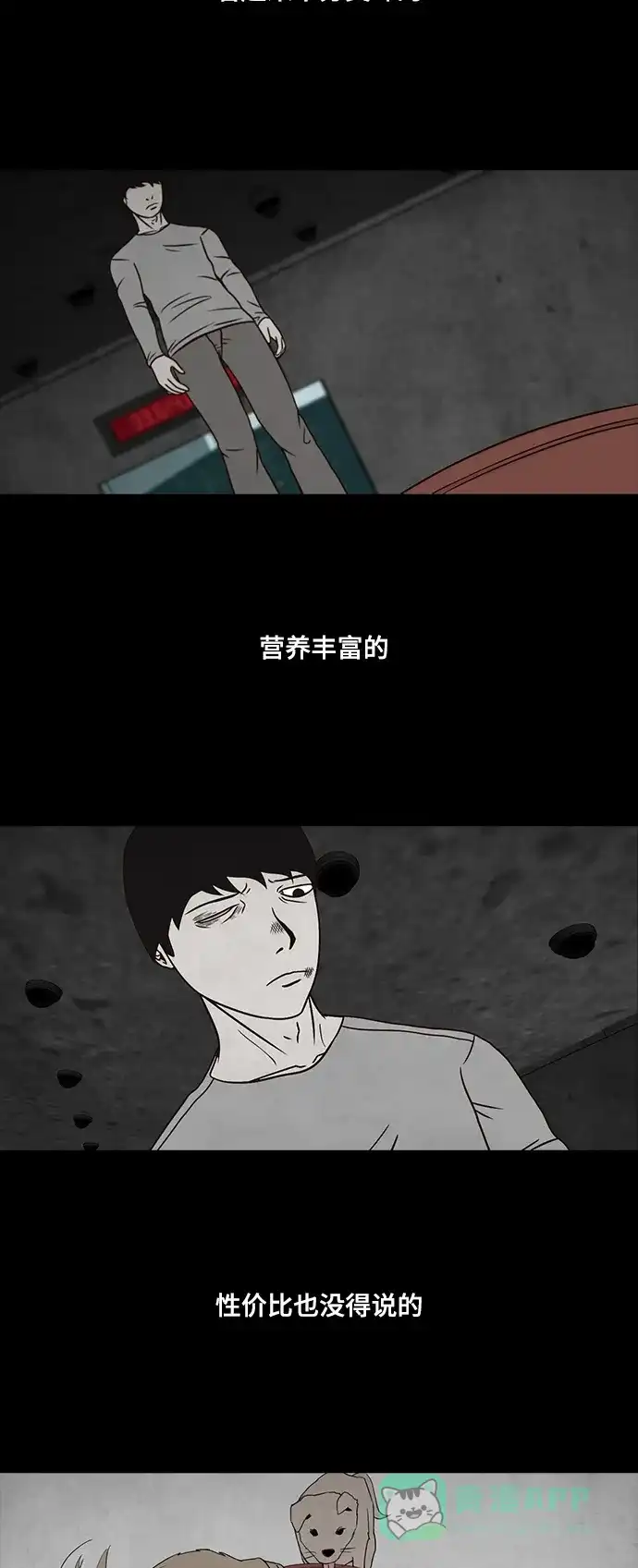《金钱游戏》第21话 第11页