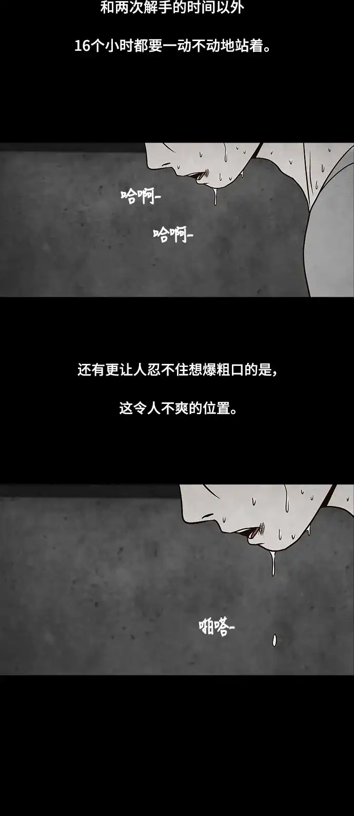 《金钱游戏》第21话 第29页