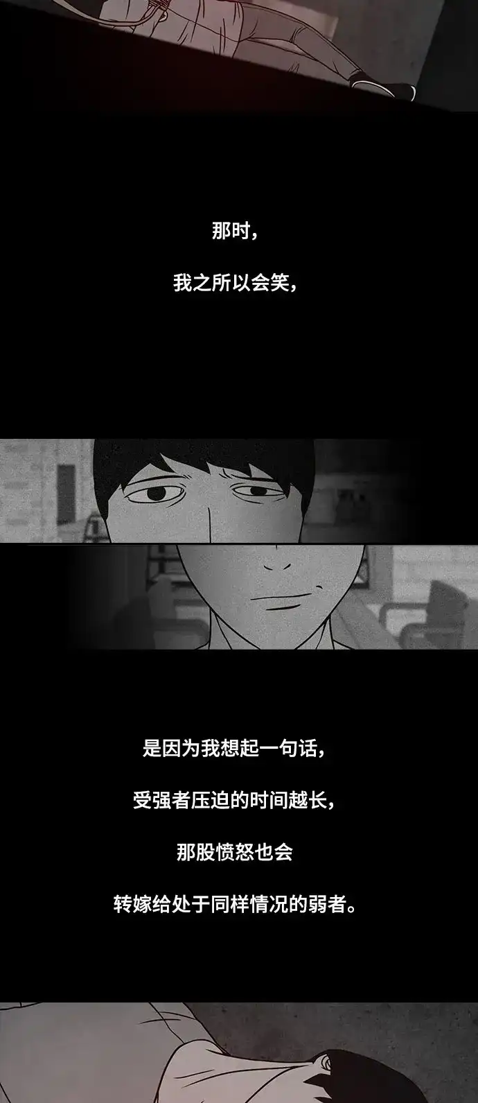 《金钱游戏》第21话 第25页