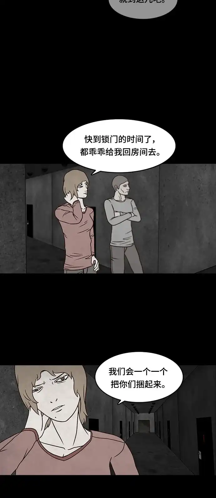 《金钱游戏》第21话 第23页