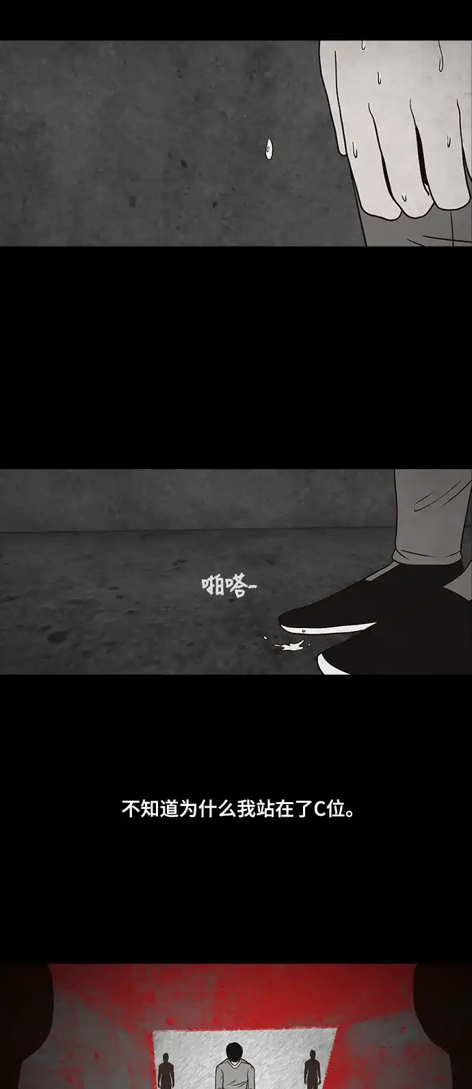 《金钱游戏》第21话 第30页
