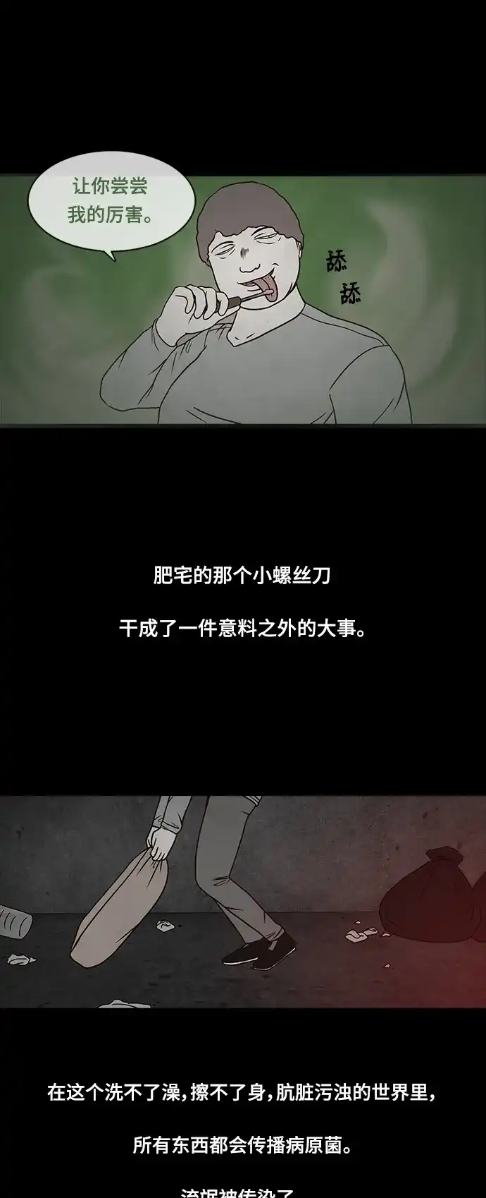 《金钱游戏》第22话 第19页