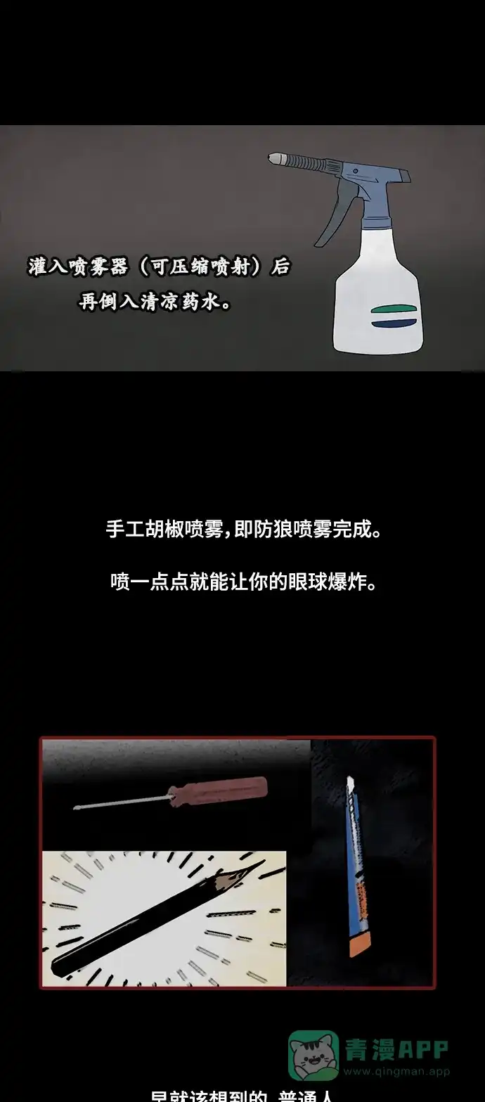 《金钱游戏》第22话 第41页