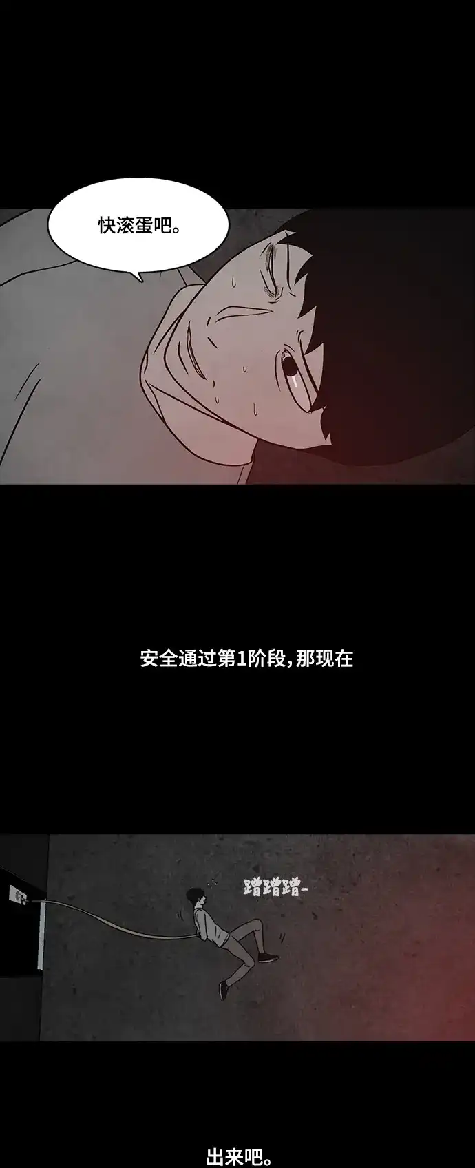 《金钱游戏》第22话 第30页