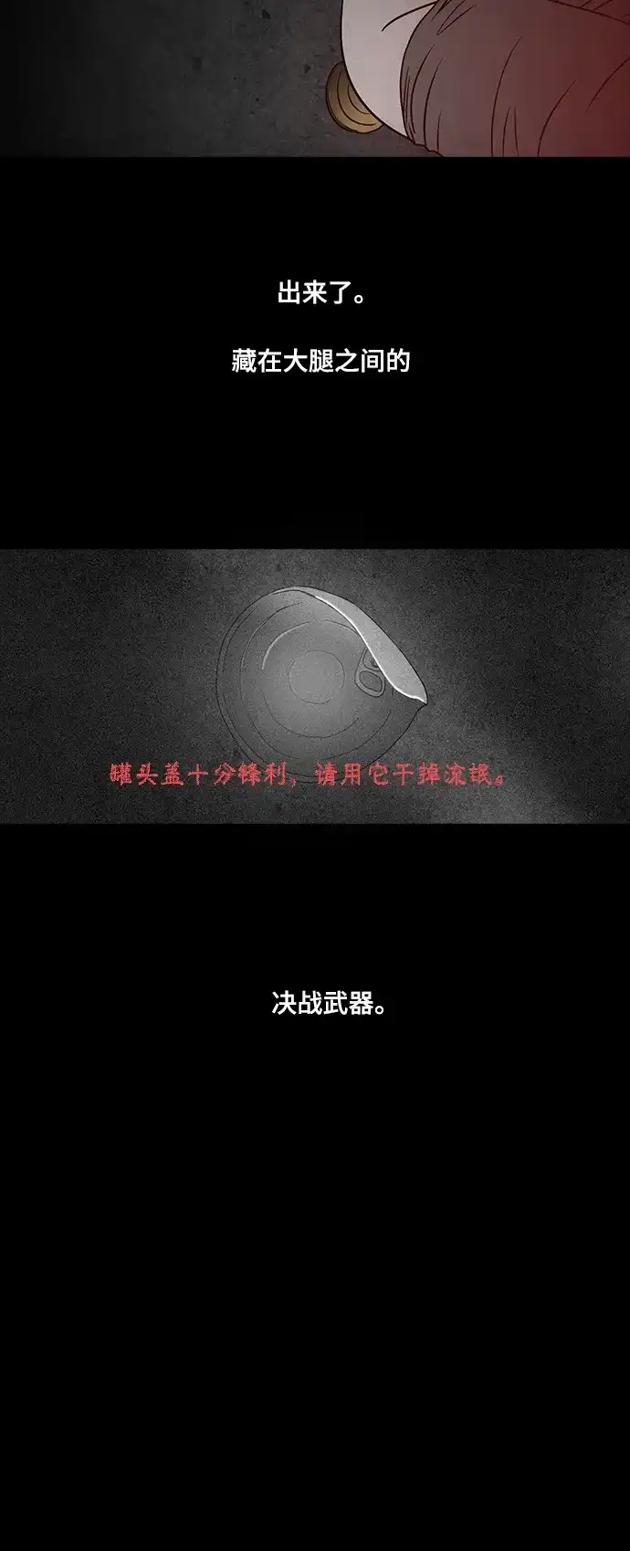 《金钱游戏》第22话 第32页