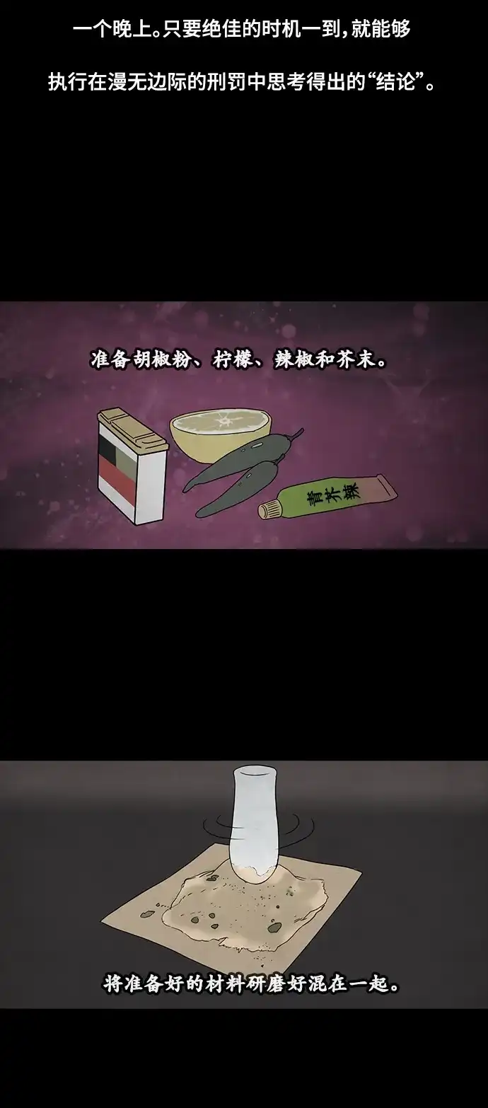 《金钱游戏》第22话 第40页