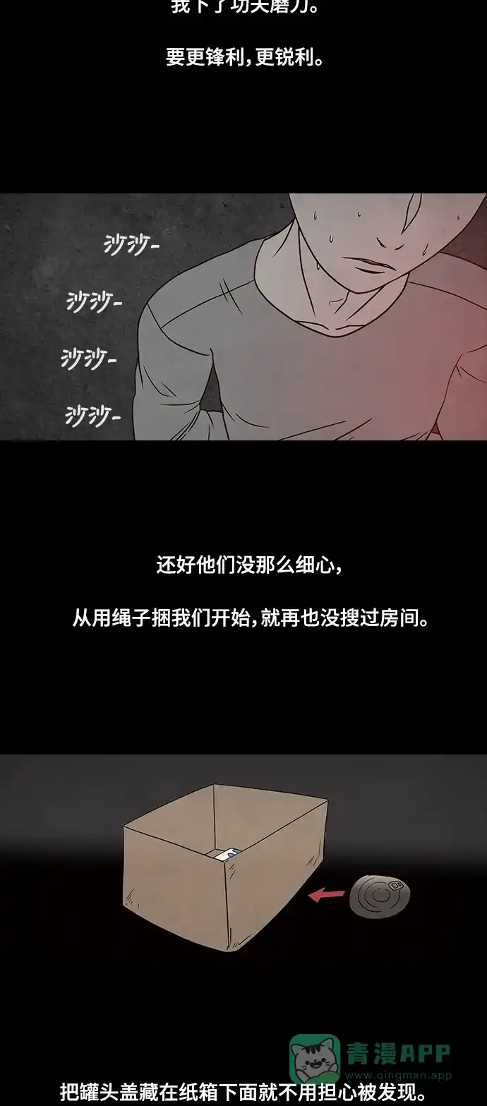 《金钱游戏》第22话 第36页
