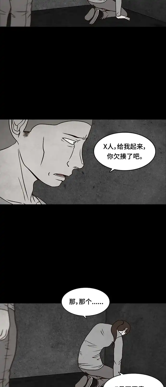 《金钱游戏》第22话 第54页