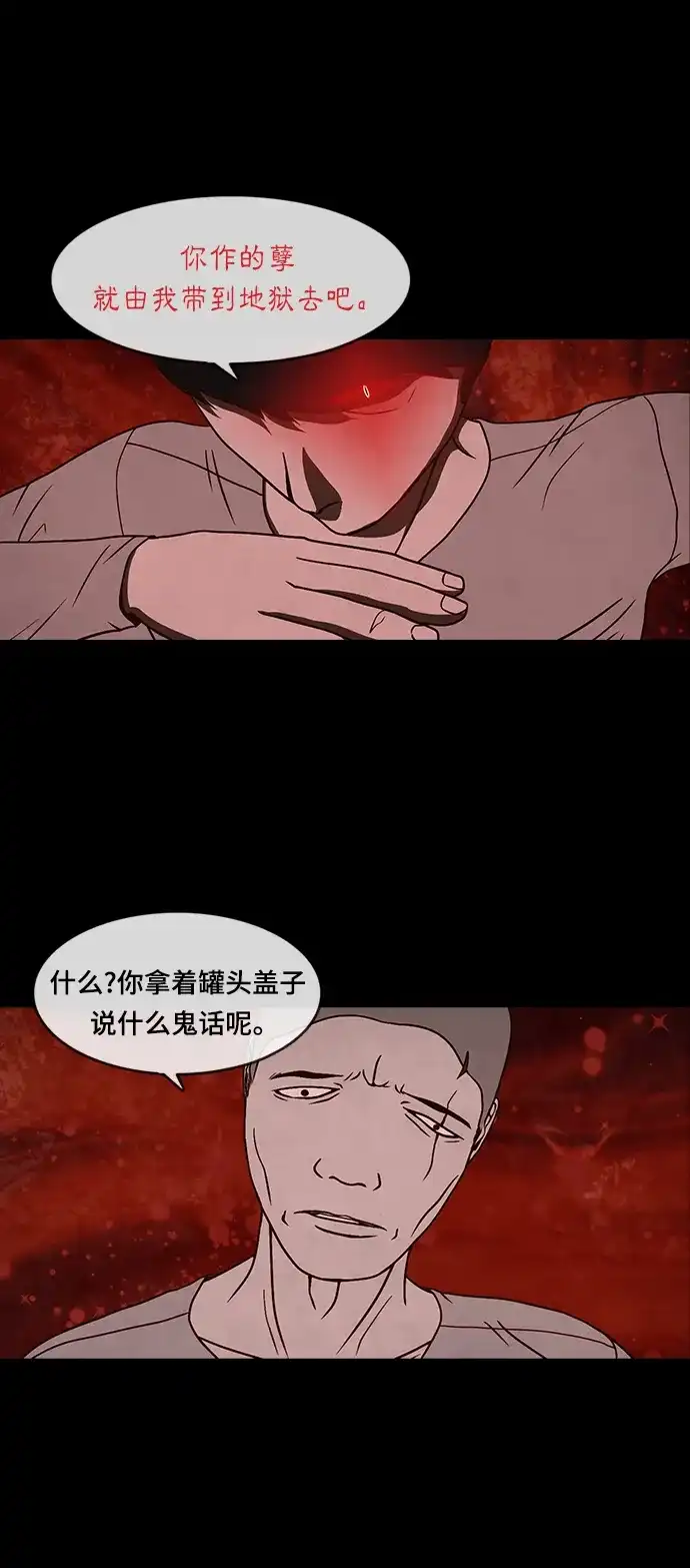 《金钱游戏》第22话 第38页